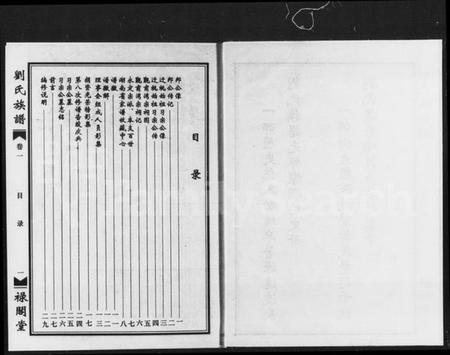 湖南刘氏族谱-刘氏族谱 [2卷].pdf电子版预览图3