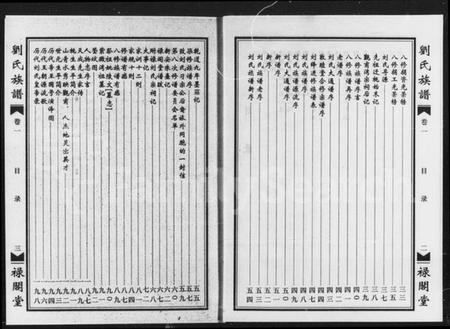 湖南刘氏族谱-刘氏族谱 [2卷].pdf电子版预览图4