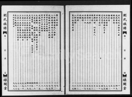 湖南刘氏族谱-刘氏族谱 [2卷].pdf电子版预览图5