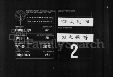 湖南刘氏族谱-刘氏族谱 [41卷,首末各1卷].pdf电子版缩略图