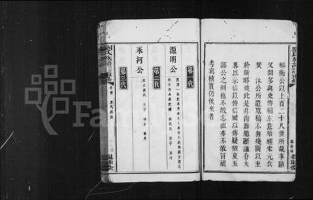 湖南刘氏族谱-刘氏族谱 [41卷,首末各1卷].pdf电子版预览图3