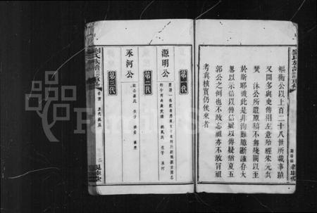 湖南刘氏族谱-刘氏族谱 [41卷,首末各1卷].pdf电子版预览图4