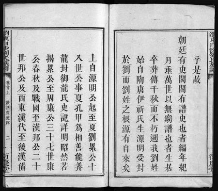 湖南刘氏族谱-刘氏族谱 [4卷,首2卷,末1卷].pdf电子版预览图3