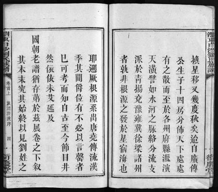 湖南刘氏族谱-刘氏族谱 [4卷,首2卷,末1卷].pdf电子版预览图5