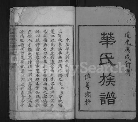 江西华氏族谱-华氏宗谱 [4卷].pdf电子版预览图1