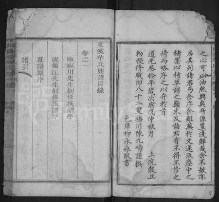 江西华氏族谱-华氏宗谱 [4卷].pdf电子版预览图4