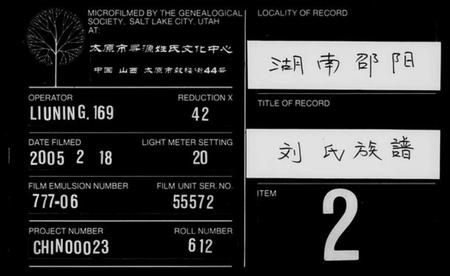 湖南刘氏族谱-刘氏族谱 [5卷,首1卷].pdf电子版缩略图