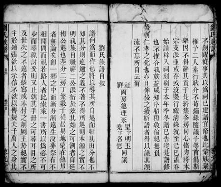 湖南刘氏族谱-刘氏族谱 [5卷,首1卷].pdf电子版预览图4