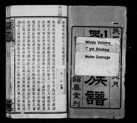 湖南刘氏族谱-刘氏族谱 [6卷,首1卷].pdf电子版预览图3