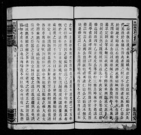 湖南刘氏族谱-刘氏族谱 [6卷,首1卷].pdf电子版预览图4