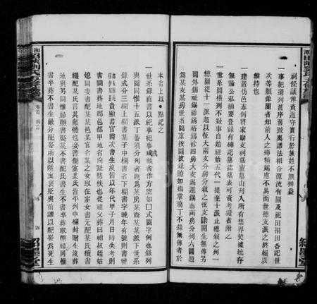 湖南刘氏族谱-刘氏族谱 [6卷,首1卷].pdf电子版预览图5