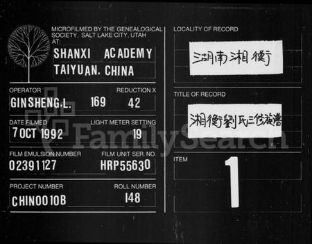 湖南刘氏族谱-刘氏族谱 [6卷,首2卷].pdf电子版缩略图