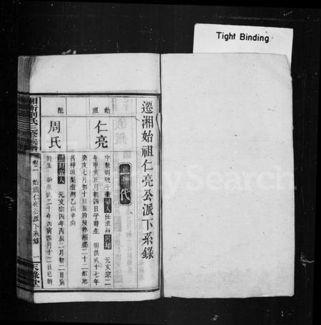 湖南刘氏族谱-刘氏族谱 [6卷,首2卷].pdf电子版预览图3