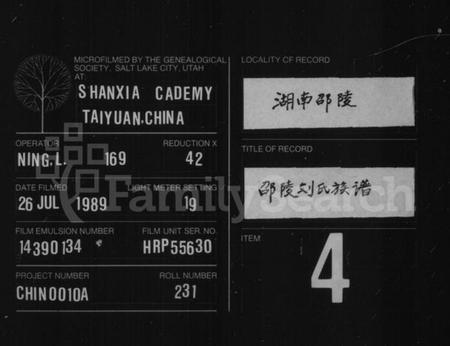 湖南刘氏族谱-刘氏族谱 [6卷,首3卷].pdf电子版缩略图