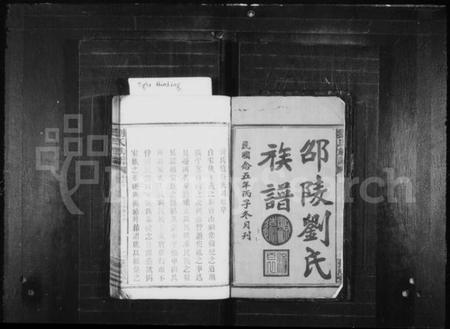 湖南刘氏族谱-刘氏族谱 [6卷,首3卷].pdf电子版预览图2