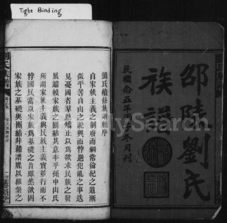 湖南刘氏族谱-刘氏族谱 [6卷,首3卷].pdf电子版预览图3