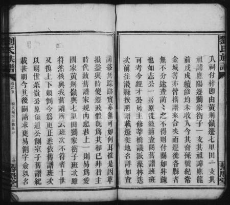 湖南刘氏族谱-刘氏族谱 [6卷,首3卷].pdf电子版预览图5