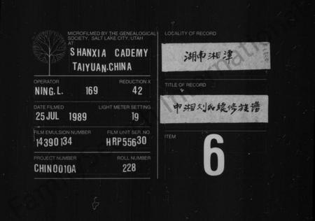 湖南刘氏族谱-刘氏族谱 [7卷].pdf电子版缩略图