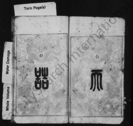 湖南刘氏族谱-刘氏族谱 [7卷].pdf电子版预览图3