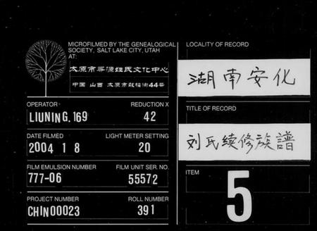 湖南刘氏族谱-刘氏族谱 [8卷,及卷首].pdf电子版缩略图