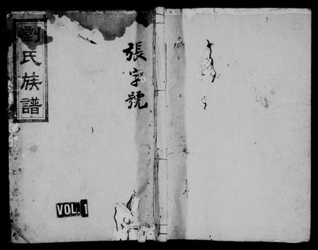 湖南刘氏族谱-刘氏族谱 [8卷,及卷首].pdf电子版预览图1