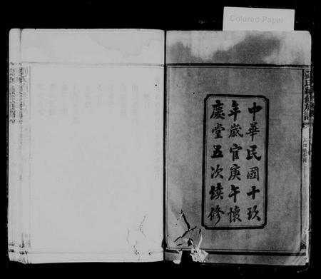 湖南刘氏族谱-刘氏族谱 [8卷,及卷首].pdf电子版预览图3