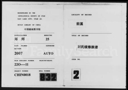 湖南刘氏族谱-刘氏族谱 [8卷,首1卷].pdf电子版缩略图