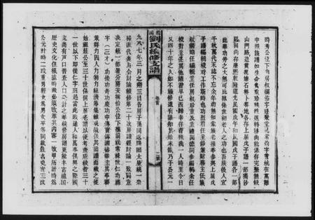 湖南刘氏族谱-刘氏族谱 [8卷,首1卷].pdf电子版预览图3