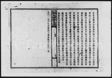 湖南刘氏族谱-刘氏族谱 [8卷,首1卷].pdf电子版预览图4