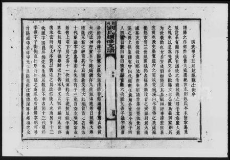 湖南刘氏族谱-刘氏族谱 [8卷,首1卷].pdf电子版预览图5