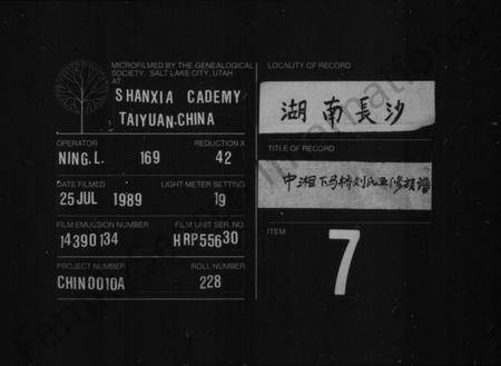 湖南刘氏族谱-刘氏族谱 [8卷].pdf电子版缩略图