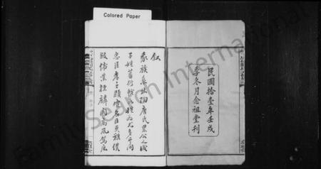 湖南刘氏族谱-刘氏族谱 [8卷].pdf电子版预览图3