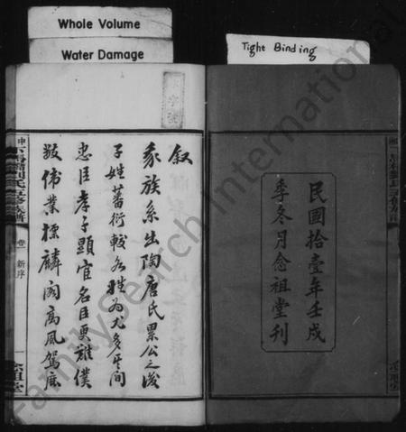 湖南刘氏族谱-刘氏族谱 [8卷].pdf电子版预览图4