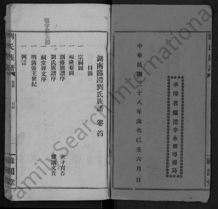 湖南刘氏族谱-刘氏族谱 [9卷,首1卷].pdf电子版预览图2