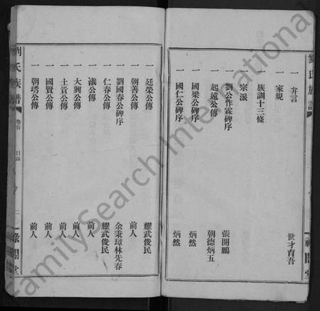 湖南刘氏族谱-刘氏族谱 [9卷,首1卷].pdf电子版预览图3