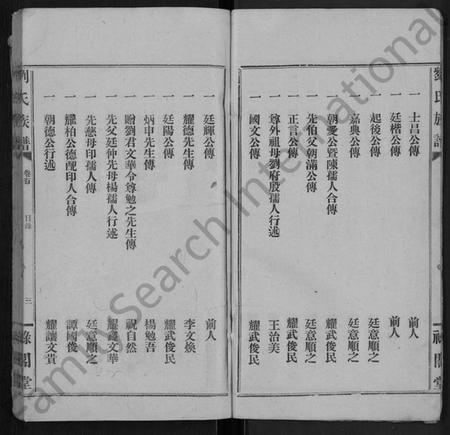 湖南刘氏族谱-刘氏族谱 [9卷,首1卷].pdf电子版预览图4