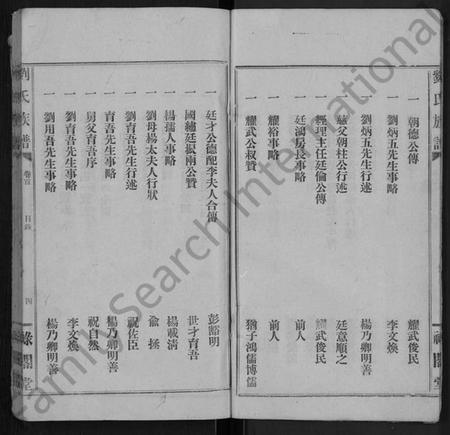 湖南刘氏族谱-刘氏族谱 [9卷,首1卷].pdf电子版预览图5