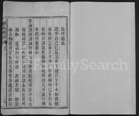 湖南刘氏族谱-刘氏族谱 [不分卷].pdf电子版预览图1