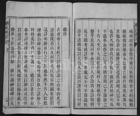 湖南刘氏族谱-刘氏族谱 [不分卷].pdf电子版预览图2