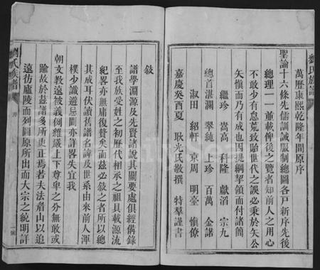 湖南刘氏族谱-刘氏族谱 [不分卷].pdf电子版预览图3