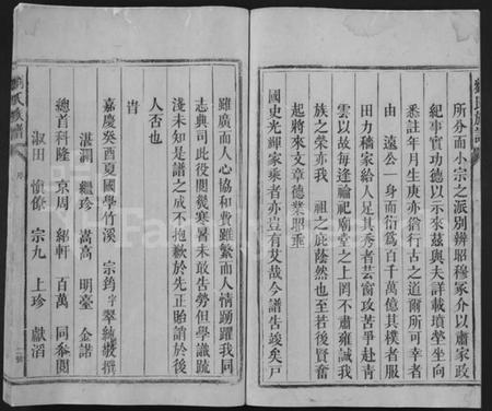 湖南刘氏族谱-刘氏族谱 [不分卷].pdf电子版预览图4