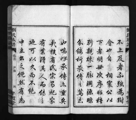 湖南刘氏族谱-刘氏族谱 [卷6,首末各1卷].pdf电子版预览图5