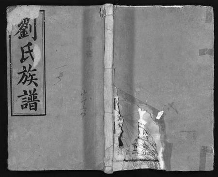 湖南刘氏族谱-刘氏族谱[8卷].pdf电子版预览图1