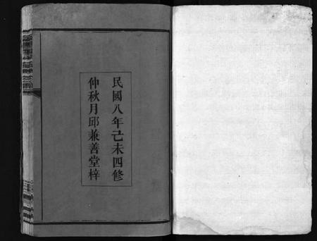 湖南刘氏族谱-刘氏族谱[8卷].pdf电子版预览图2