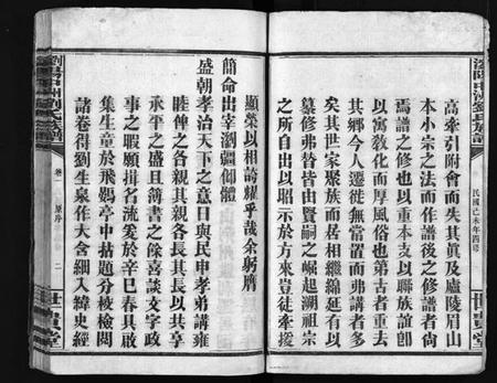 湖南刘氏族谱-刘氏族谱[8卷].pdf电子版预览图4