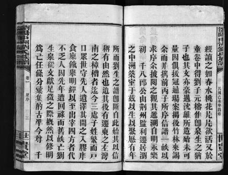 湖南刘氏族谱-刘氏族谱[8卷].pdf电子版预览图5