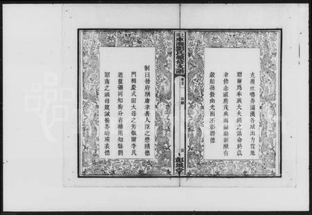 湖南刘氏族谱-刘氏续修支谱 [5卷,首3卷].pdf电子版预览图5