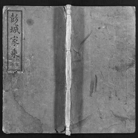 湖南刘氏族谱-刘氏续修族谱 [14卷,首2卷].pdf电子版预览图1