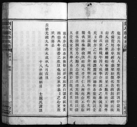 湖南刘氏族谱-刘氏续修族谱 [14卷,首2卷].pdf电子版预览图3