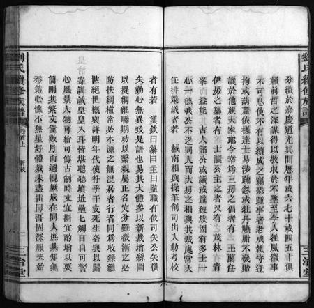 湖南刘氏族谱-刘氏续修族谱 [14卷,首2卷].pdf电子版预览图5